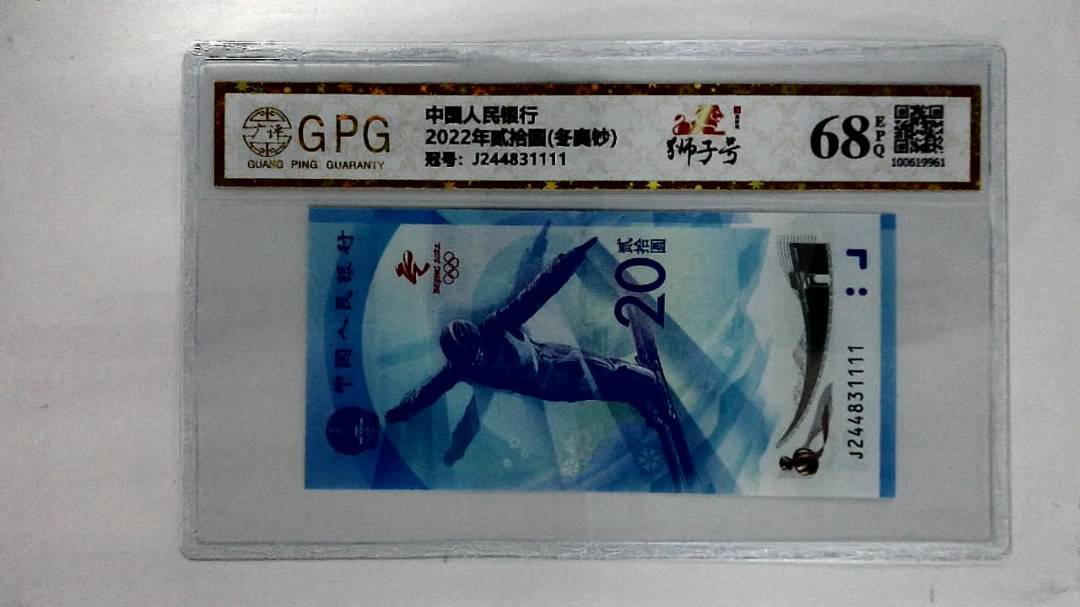 2022年贰拾圆(冬奥钞)