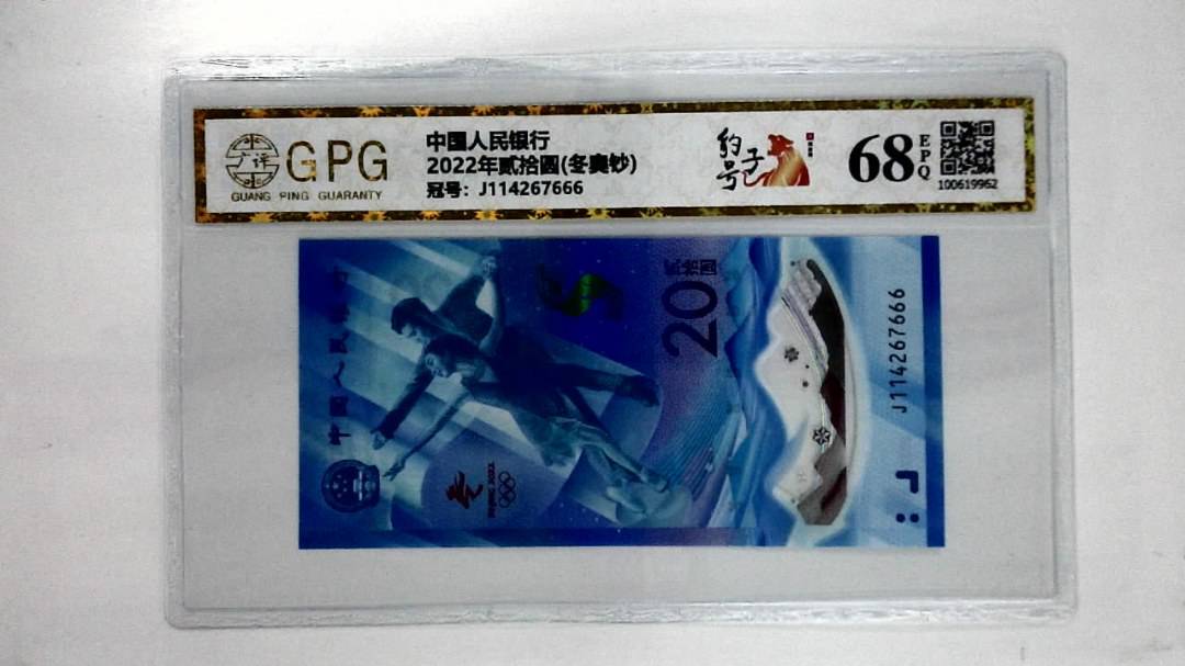 2022年贰拾圆(冬奥钞)
