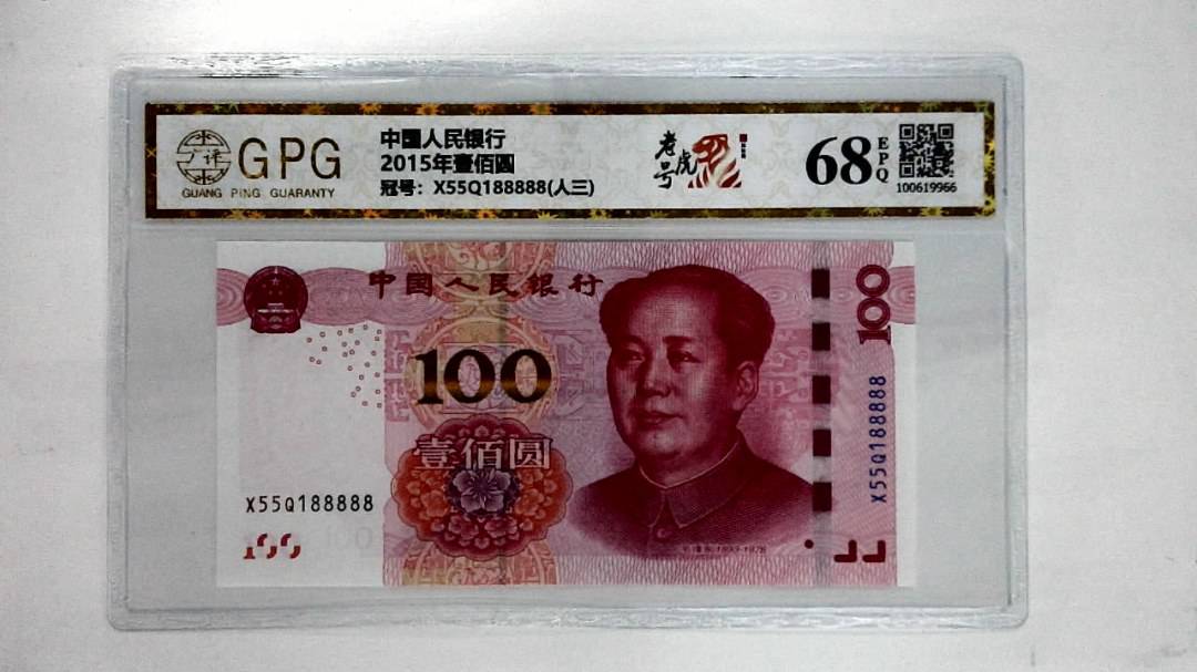 2015年壹佰圆