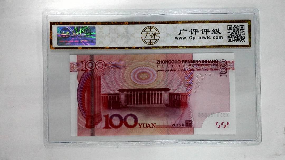2015年壹佰圆
