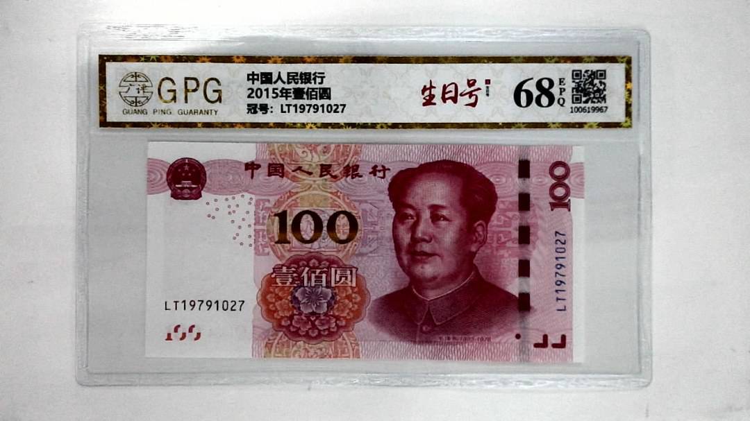 2015年壹佰圆