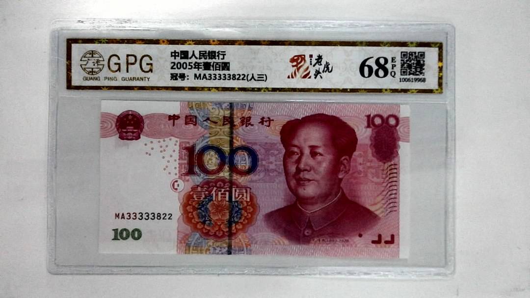 2005年壹佰圆