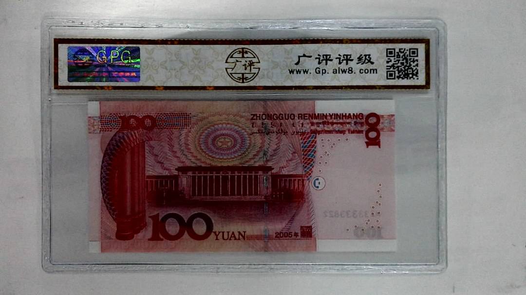 2005年壹佰圆