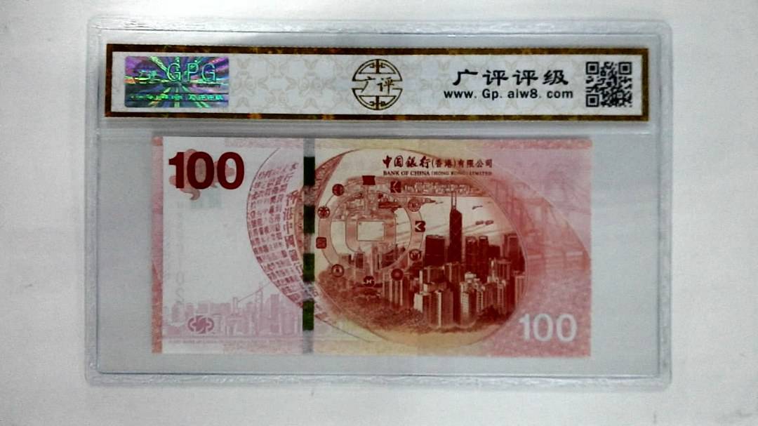 2017年港币壹佰圆(中银纪念钞)