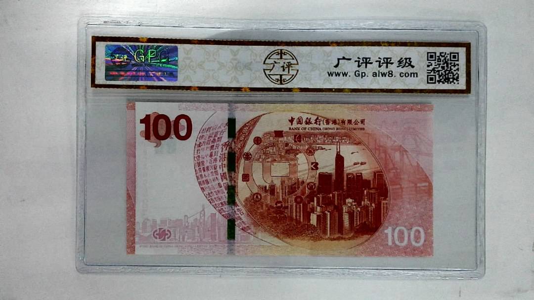 2017年港币壹佰圆(中银纪念钞)