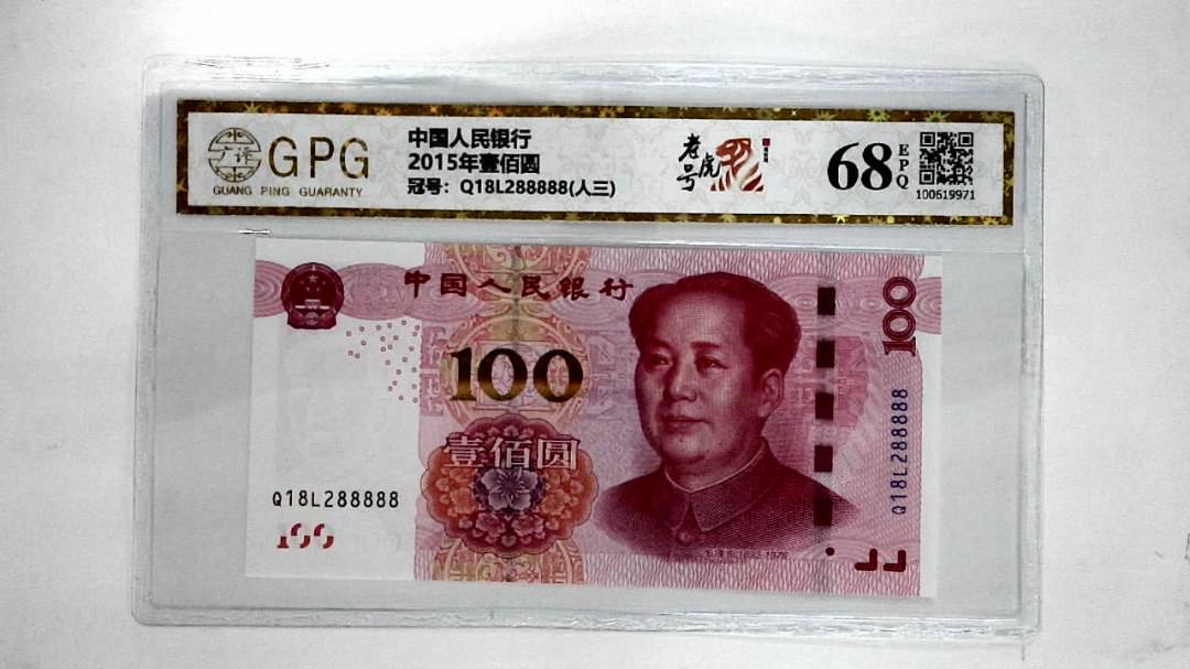 2015年壹佰圆
