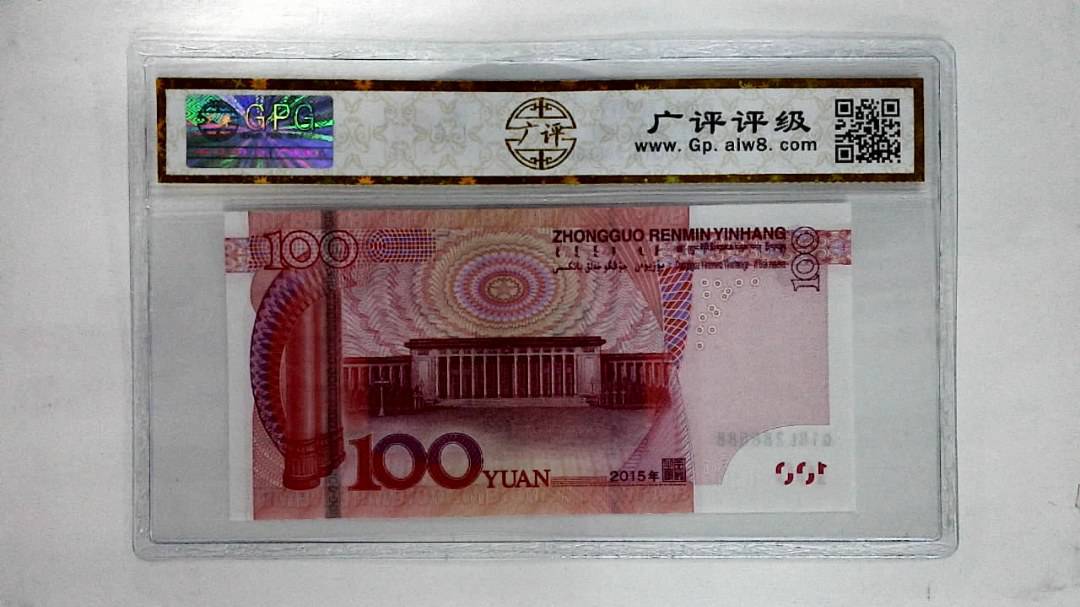 2015年壹佰圆