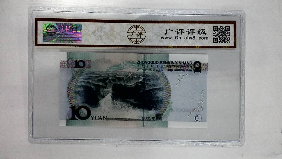 2005年拾圆