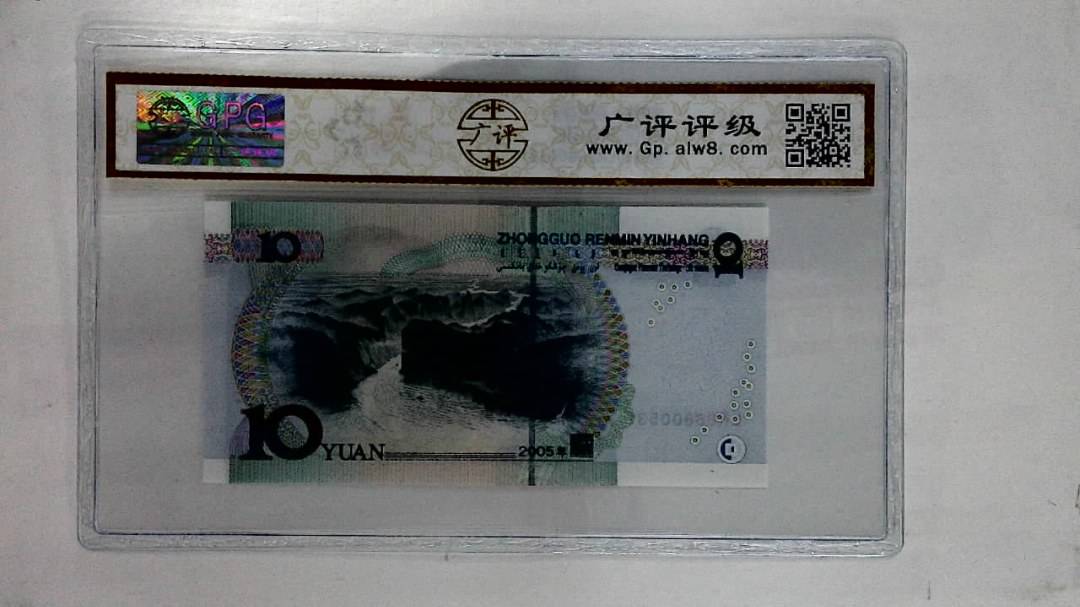2005年拾圆