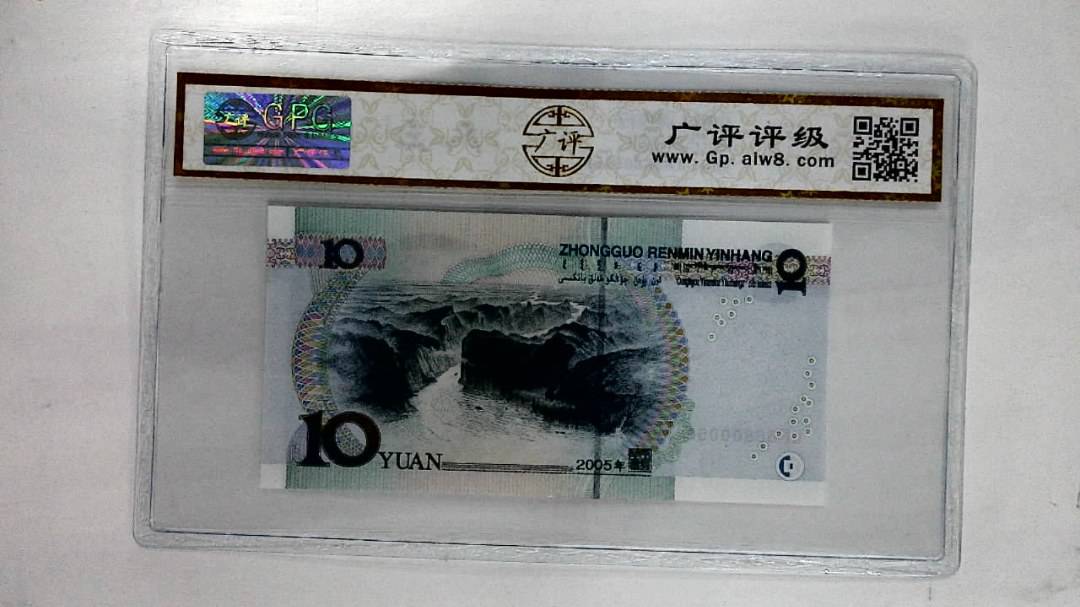 2005年拾圆