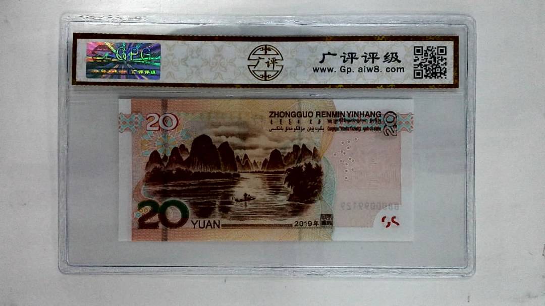 2019年贰拾圆