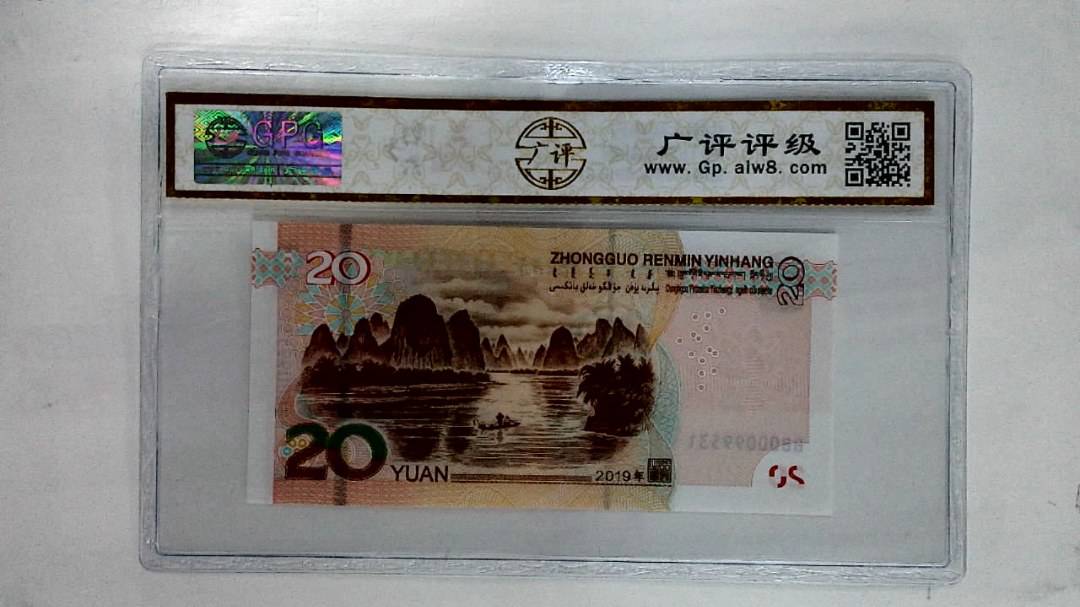 2019年贰拾圆