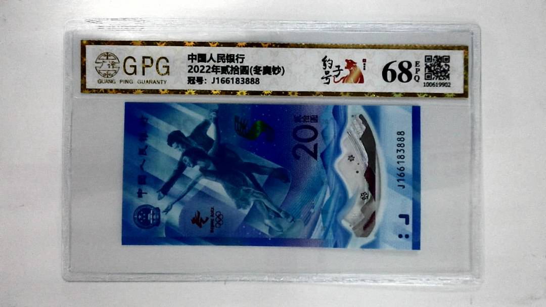 2022年贰拾圆(冬奥钞)