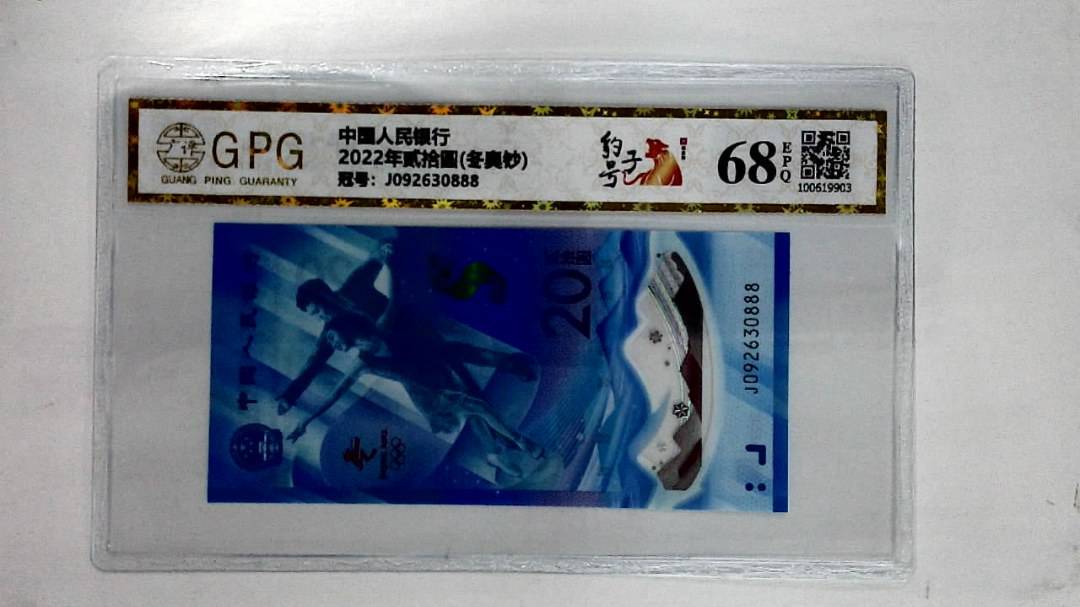 2022年贰拾圆(冬奥钞)