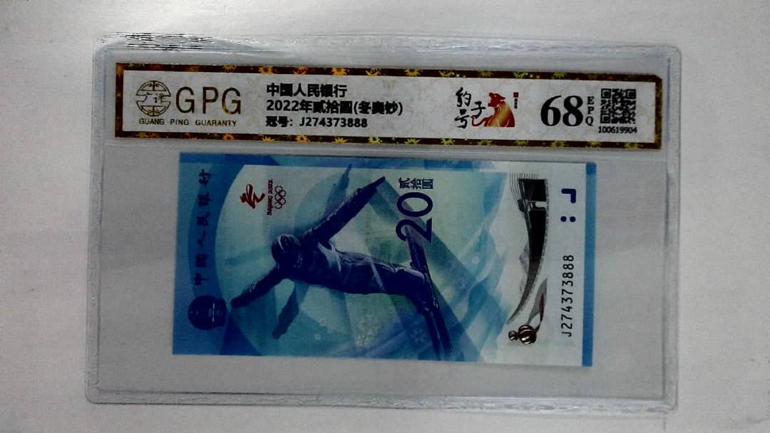 2022年贰拾圆(冬奥钞)
