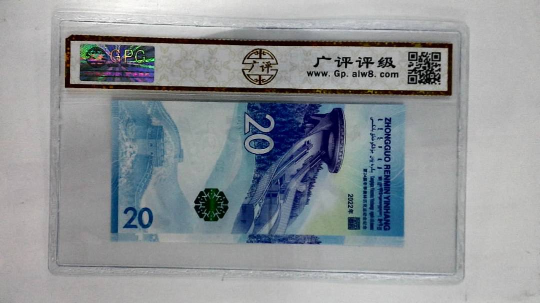 2022年贰拾圆(冬奥钞)