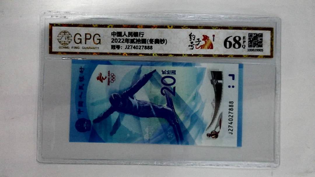 2022年贰拾圆(冬奥钞)