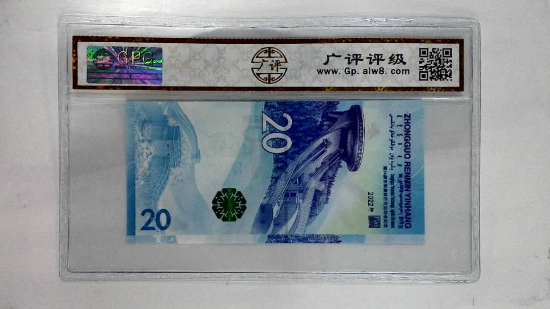 2022年贰拾圆(冬奥钞)