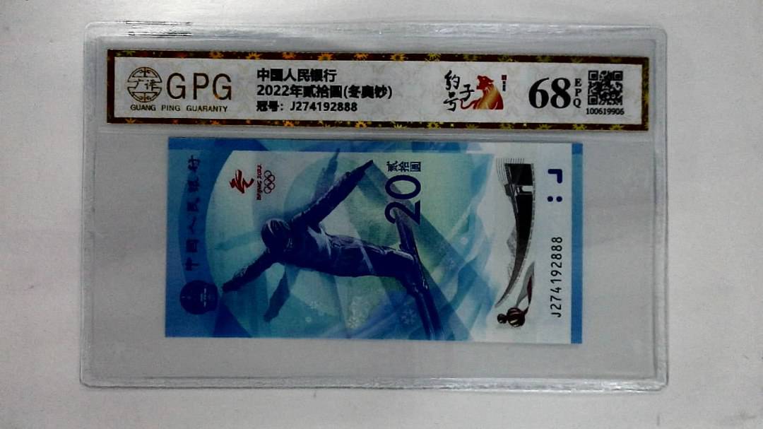 2022年贰拾圆(冬奥钞)