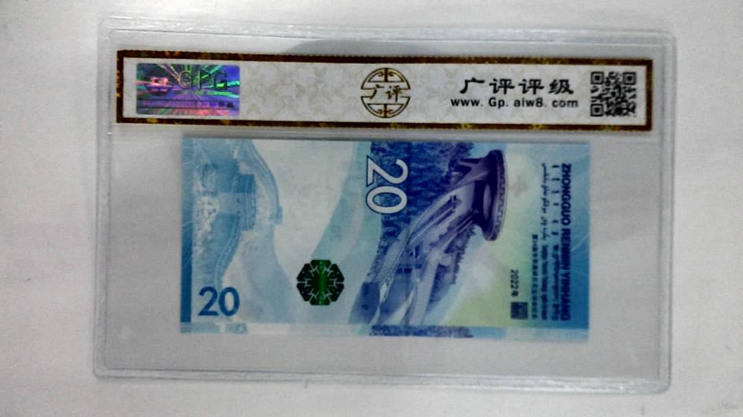 2022年贰拾圆(冬奥钞)