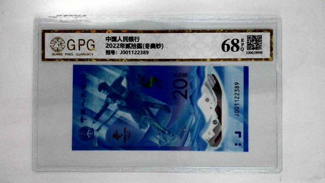 2022年贰拾圆(冬奥钞)