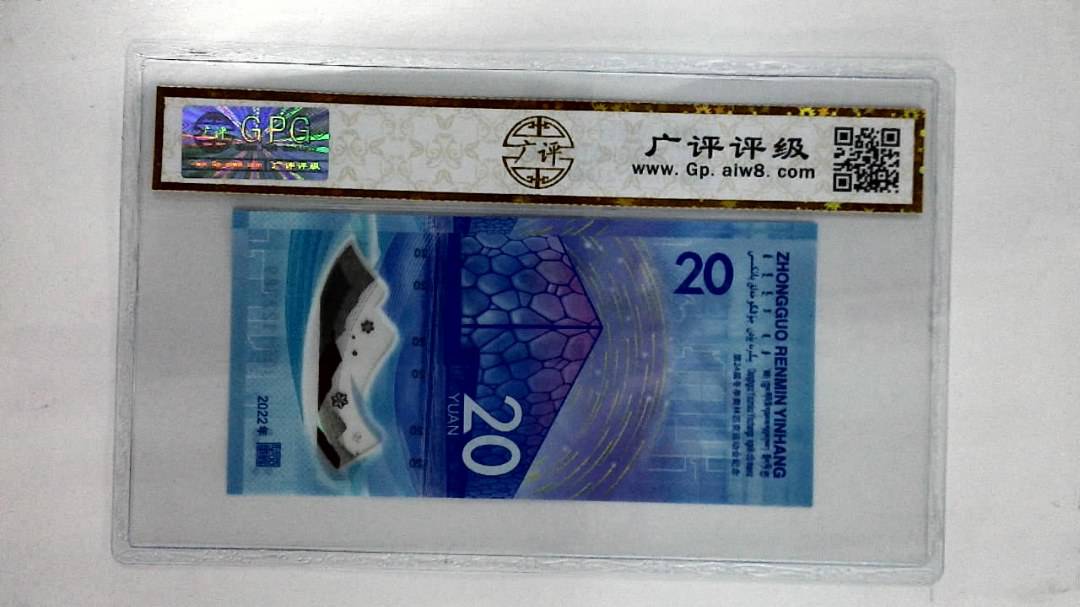 2022年贰拾圆(冬奥钞)