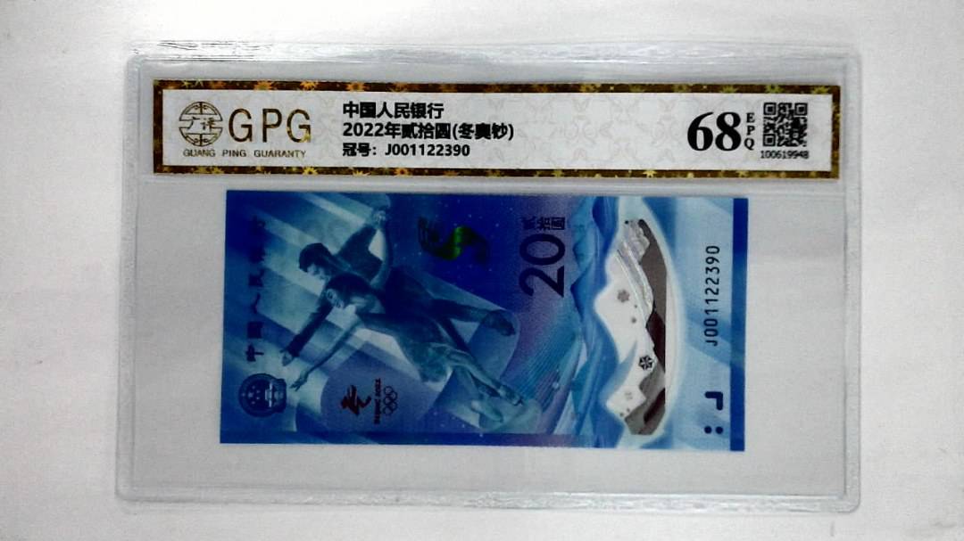 2022年贰拾圆(冬奥钞)
