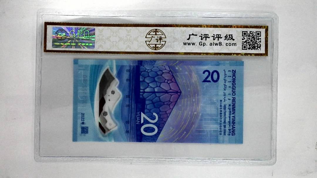 2022年贰拾圆(冬奥钞)
