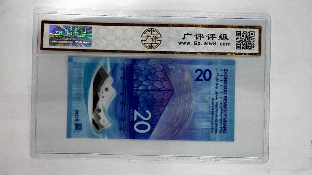 2022年贰拾圆(冬奥钞)