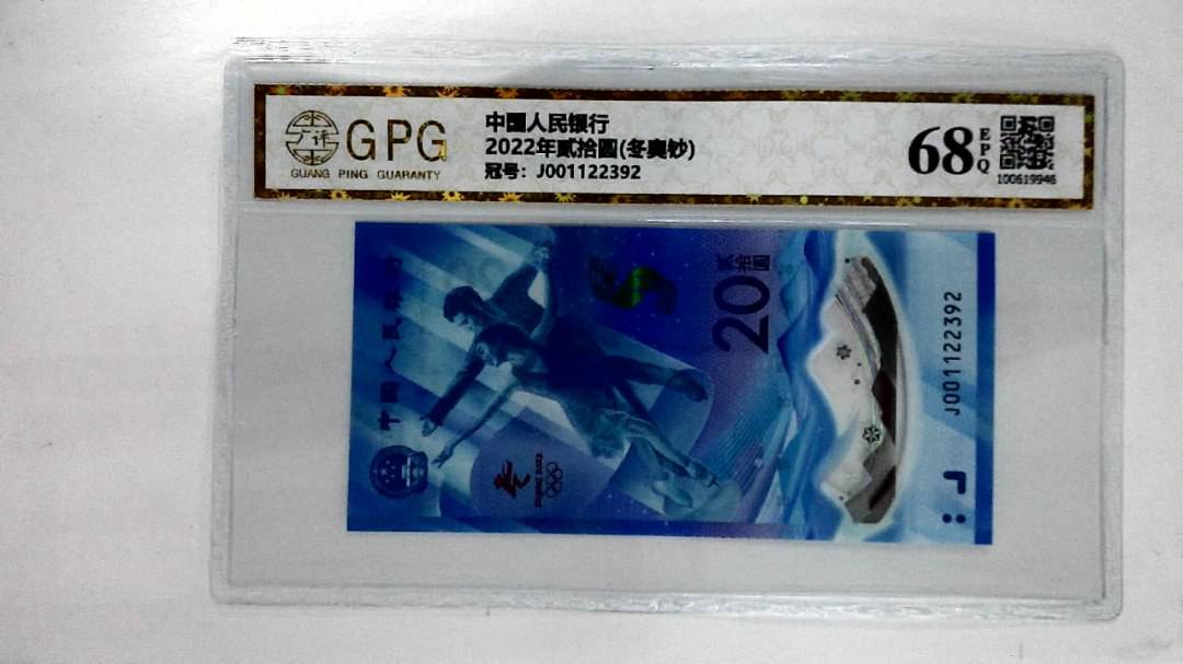 2022年贰拾圆(冬奥钞)