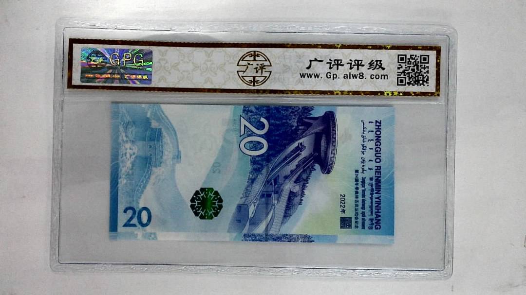 2022年贰拾圆(冬奥钞)
