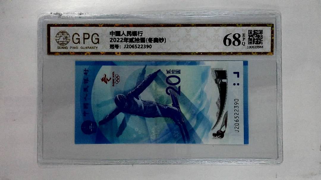 2022年贰拾圆(冬奥钞)