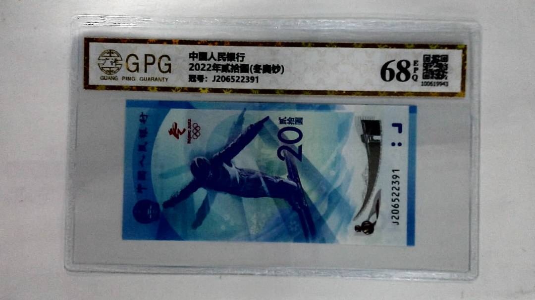 2022年贰拾圆(冬奥钞)