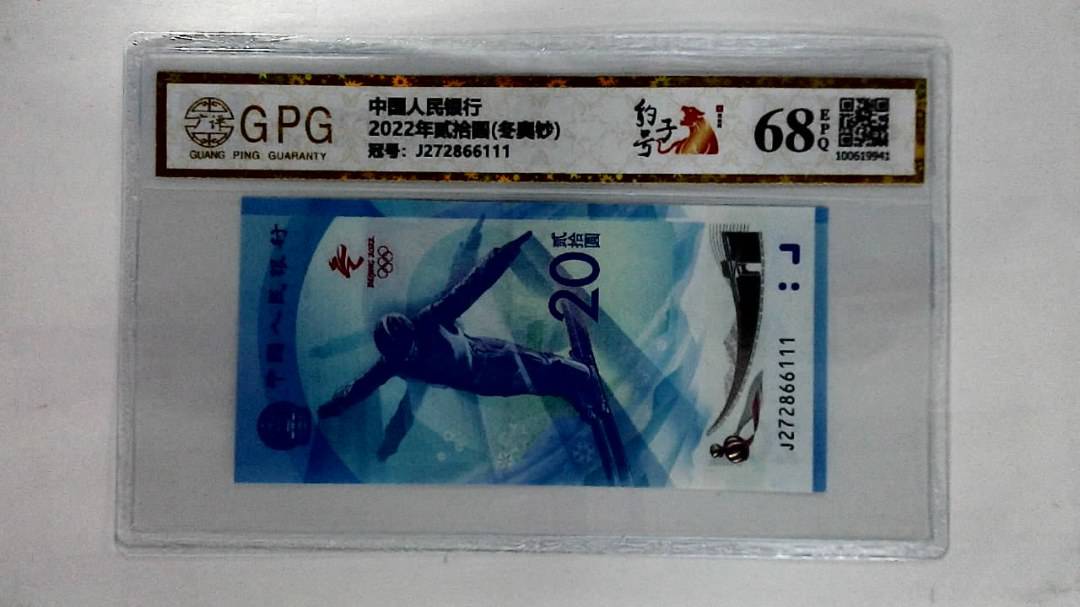 2022年贰拾圆(冬奥钞)