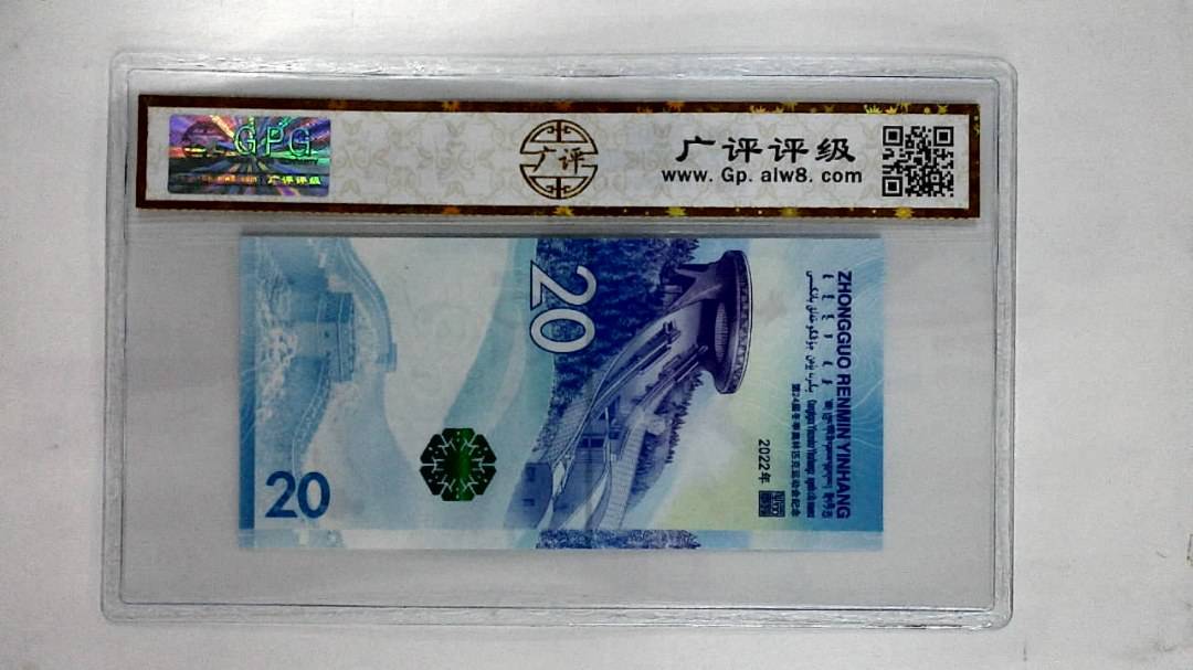 2022年贰拾圆(冬奥钞)