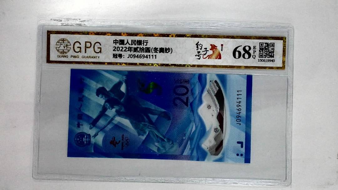 2022年贰拾圆(冬奥钞)