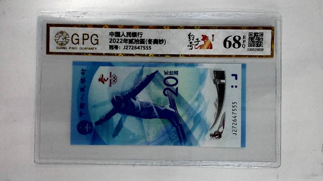 2022年贰拾圆(冬奥钞)