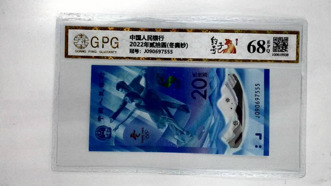 2022年贰拾圆(冬奥钞)