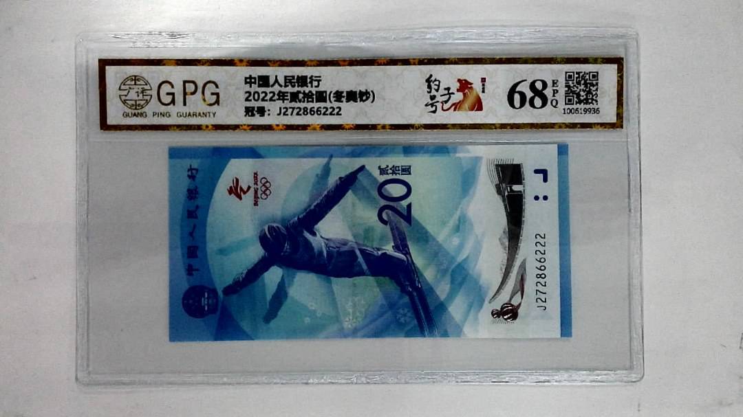2022年贰拾圆(冬奥钞)