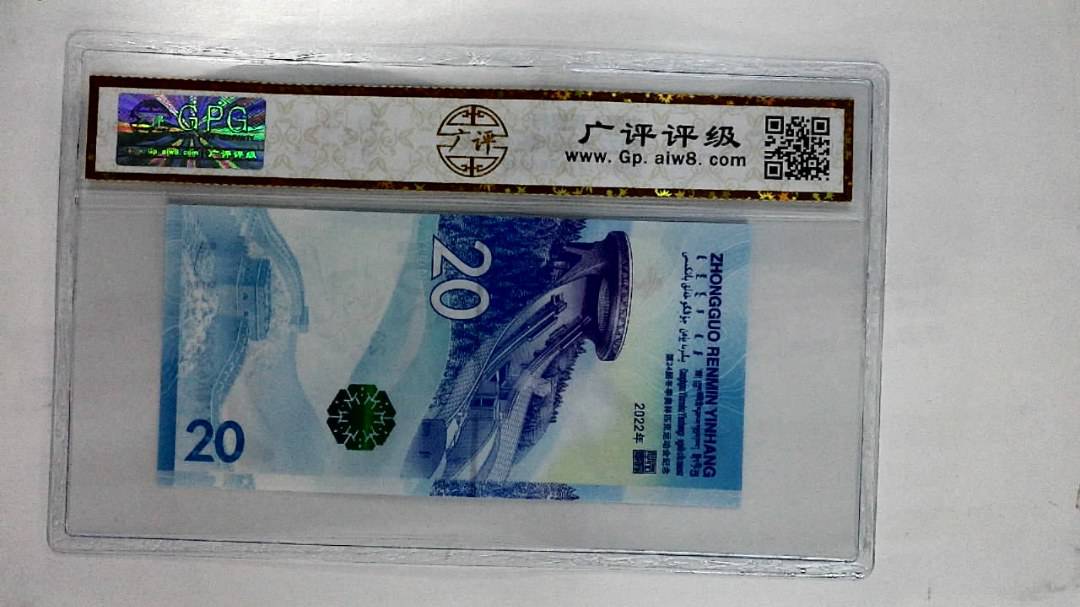 2022年贰拾圆(冬奥钞)
