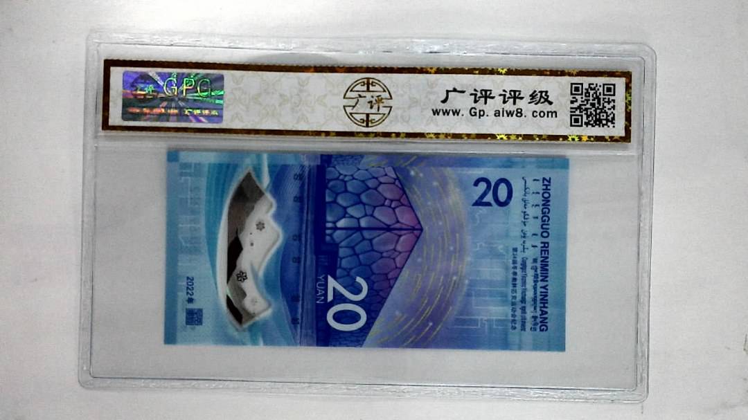 2022年贰拾圆(冬奥钞)