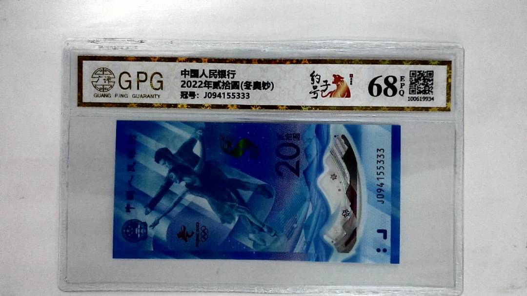 2022年贰拾圆(冬奥钞)