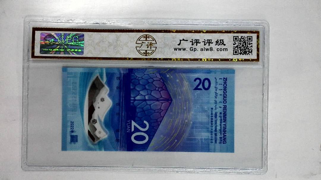 2022年贰拾圆(冬奥钞)