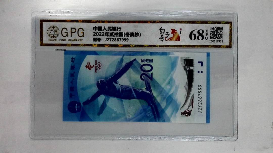 2022年贰拾圆(冬奥钞)