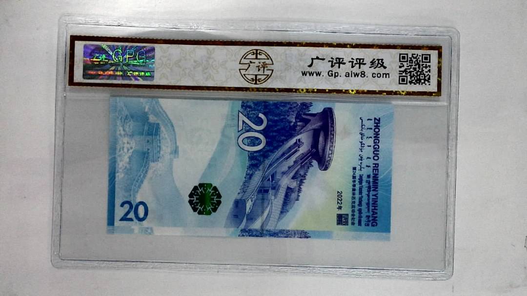 2022年贰拾圆(冬奥钞)