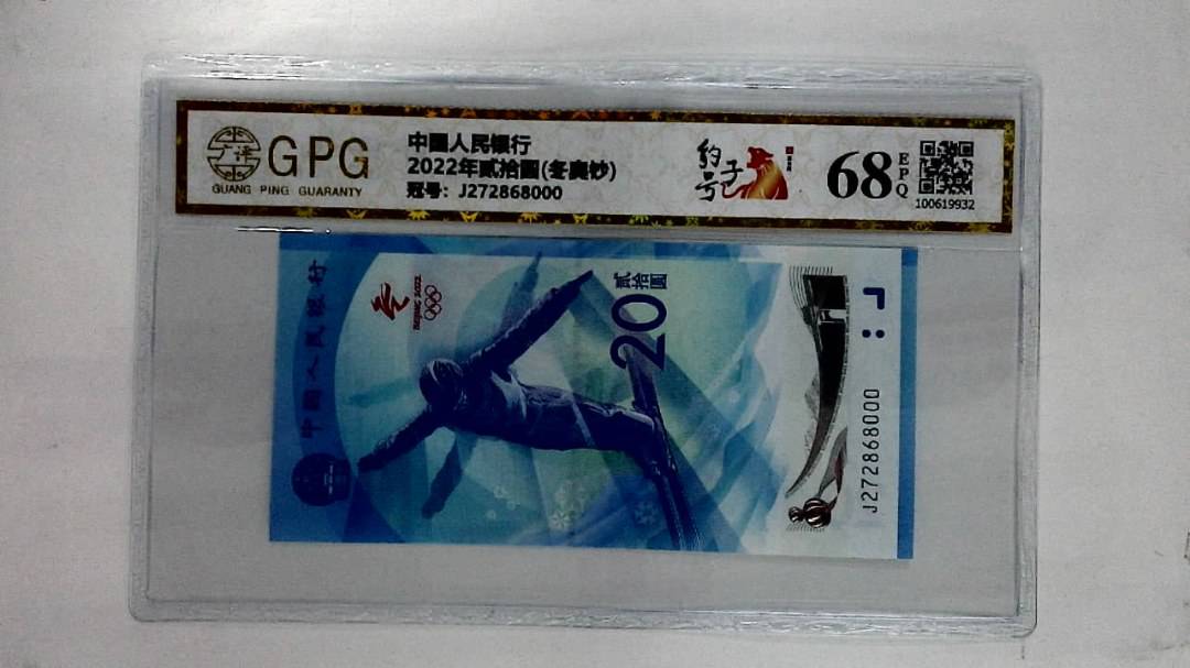 2022年贰拾圆(冬奥钞)