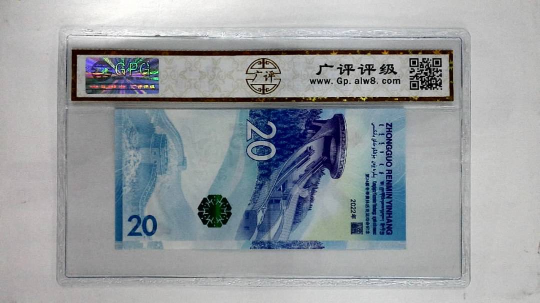 2022年贰拾圆(冬奥钞)