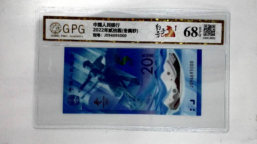 2022年贰拾圆(冬奥钞)