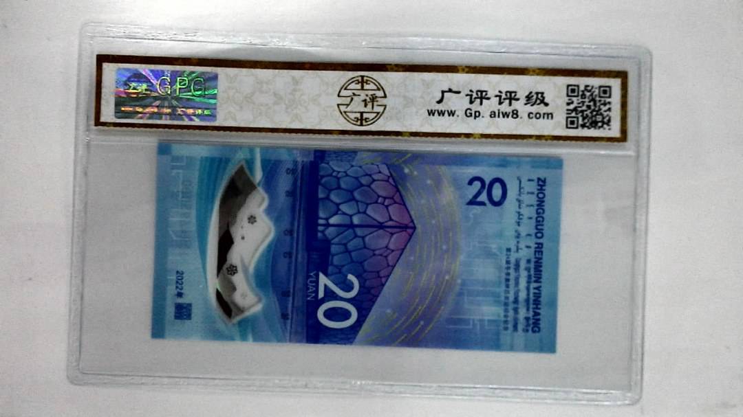 2022年贰拾圆(冬奥钞)