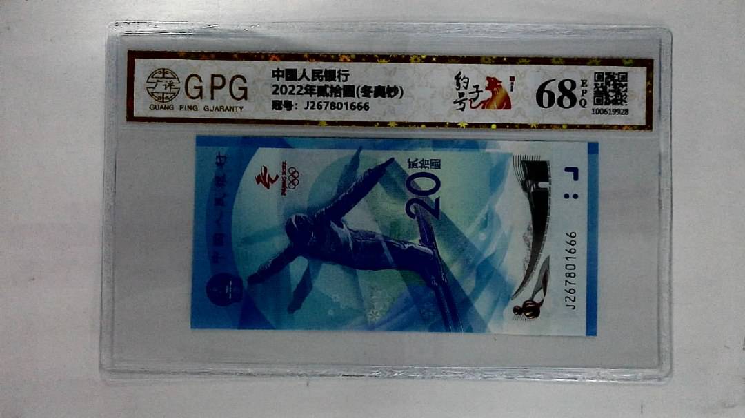 2022年贰拾圆(冬奥钞)